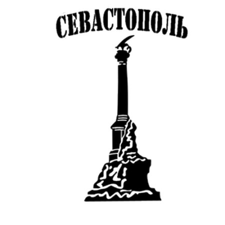 Памятник затопленным кораблям Севастополь вектор