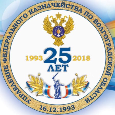 Эмблема казначейства России
