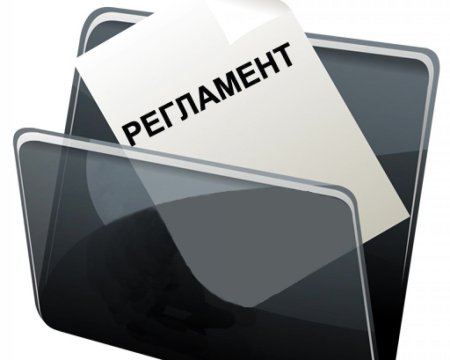 Регламент картинка