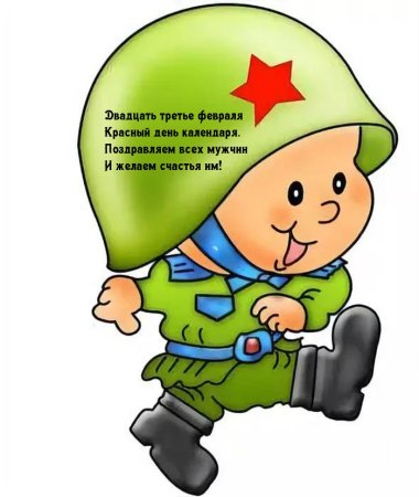 23 Февраля цифры