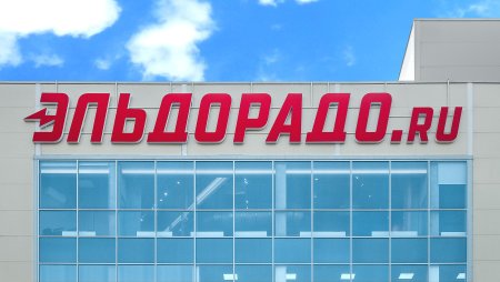 Эльдорадо вывеска