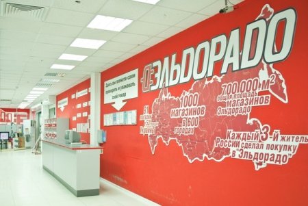Эльдорадо старый логотип