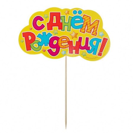 Табличка с днем рождения