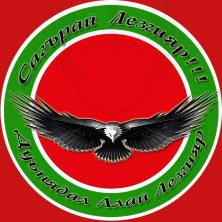 Герб Лезгистана