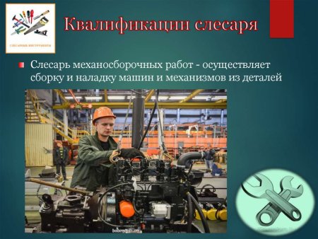 Слесарь для презентации