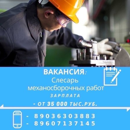 Требуется слесарь МСР