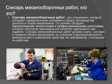 Механосборочные работы