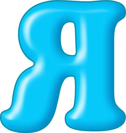 Азбука надпись красивая