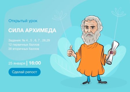 Архимед картинки прикольные