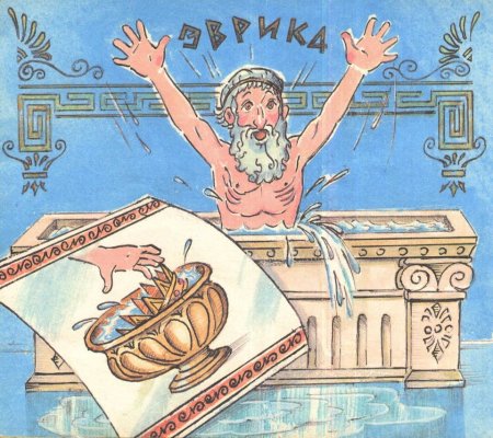 Архимед и корона Гиерона