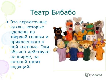 Пальчиковый театр и театр би-ба-бо