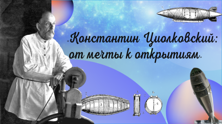 Циолковский гравюра