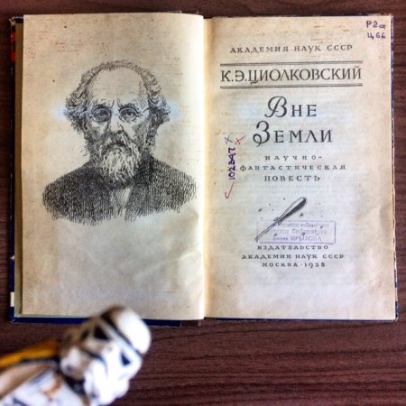 Циолковский Константин Эдуардович космос