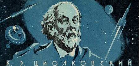 165 Лет Циолковский и космос