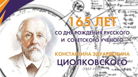 Портрет Циолковского