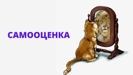 Самооценка рисунок