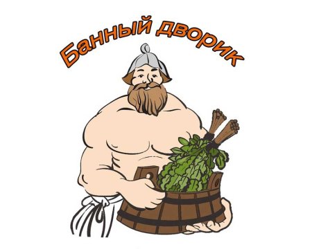 Мужик с веником для бани