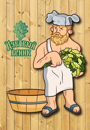 Веники для бани прикольные