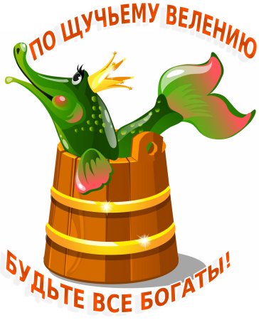 Щука в ведре