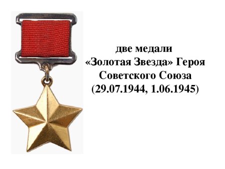 Медаль Золотая звезда героя Российской Федерации