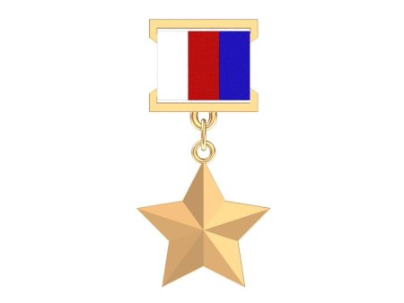 Звезда героя советского Союза