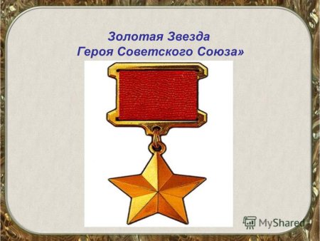 Клипарт звезда героя россии (44 фото)