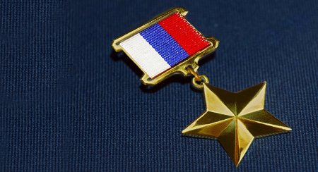Золотая звезда героя труда России