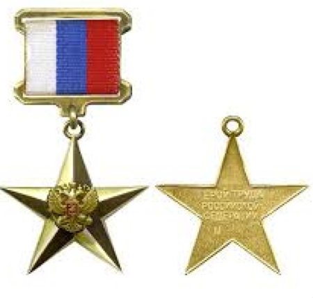 Медаль звезда героя советского Союза
