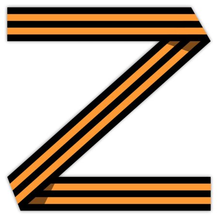 Z георгиевской ленточкой