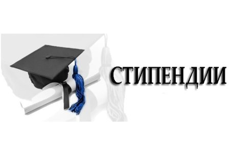 Стипендия картинки