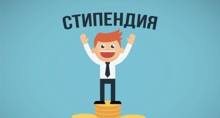 Стипендия рисунок