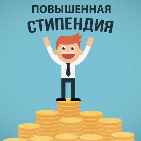 Стипендия картинки