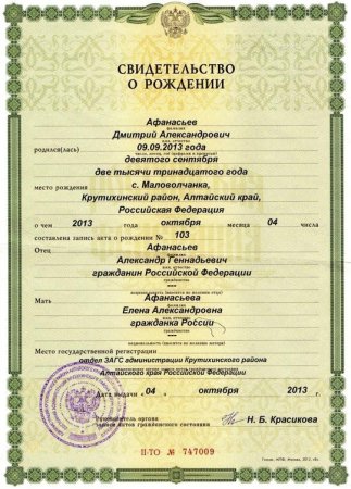 Свидетельство о рождении 2000 года