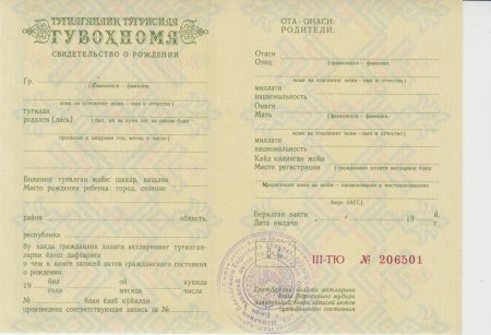 Бланки свидетельства о рождении СССР