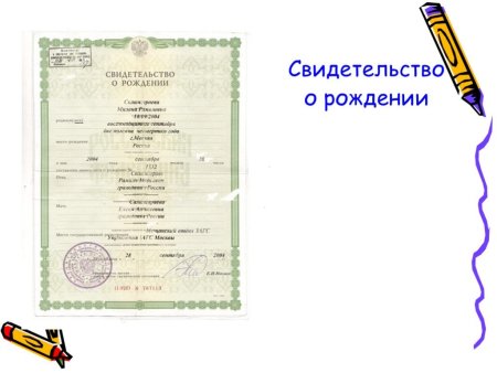 Свидетельство о рождении рисунок для детей