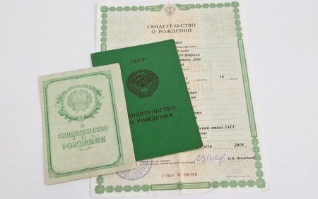 Свидетельство о рожден