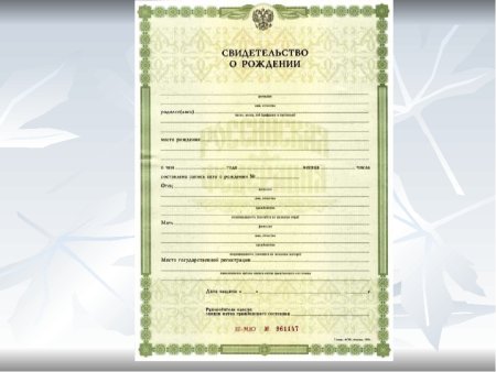 Свидетельство о рождении ребенка пустой бланк