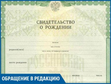Свидетельство о рождении бланк