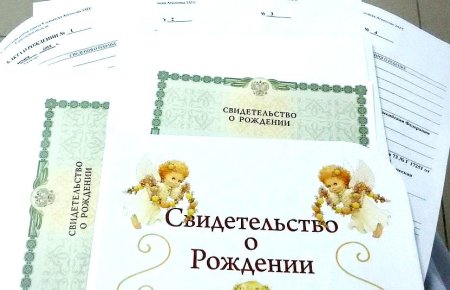 ЗАГС свидетельство о рождении