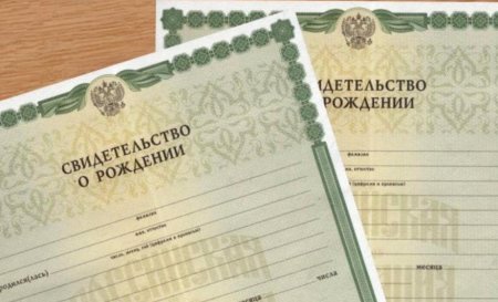 Свидетельство о рождении картинка
