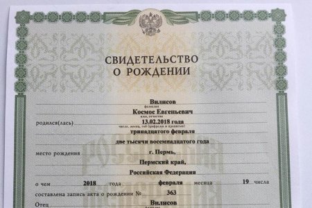 Свидетельство ор рождении