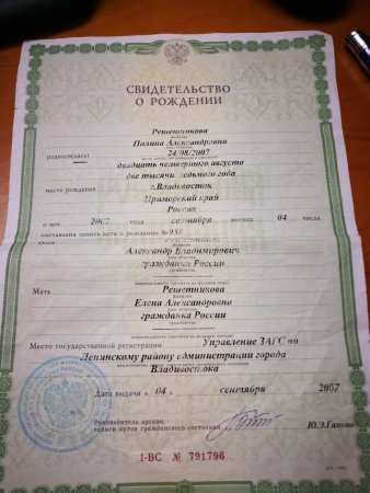 Свидетельство о рождении 2007 года