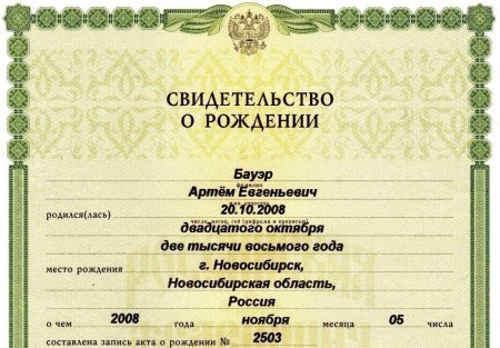 Свидетельство отреждении