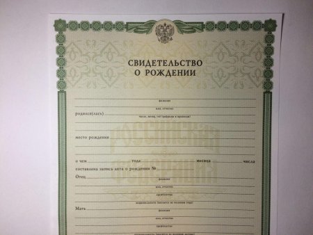 Свидетельство о рождении ребенка образец