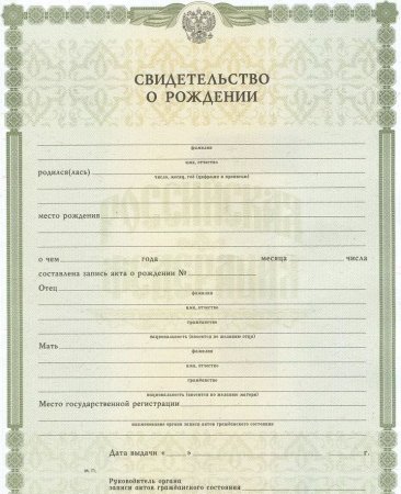 Свидетельство о рождении чистый бланк