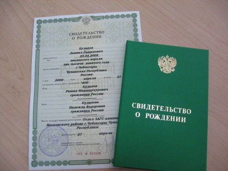 Свидетельство ор рождении
