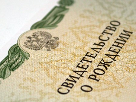 Сведетельствоо рождении