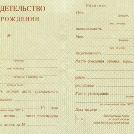 Свидетельство о рождении РСФСР 1940