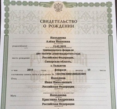 Свидетельство о рождении ребенка 2018 года