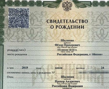 Образец свидетельства о рождении ребенка РФ